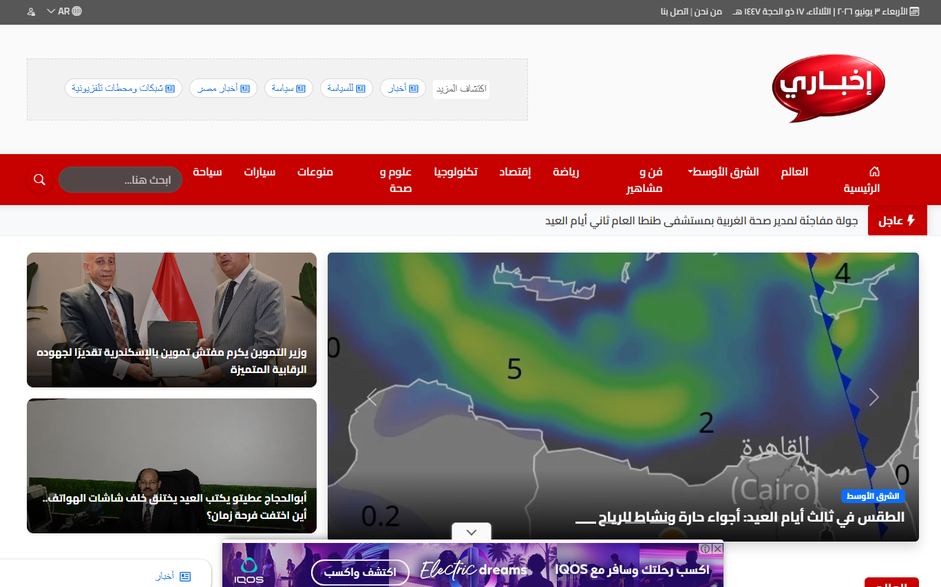 Ekhbary News Website