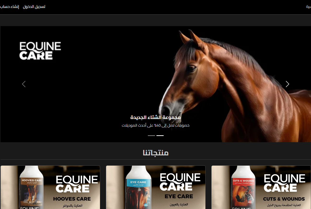 Equine Care