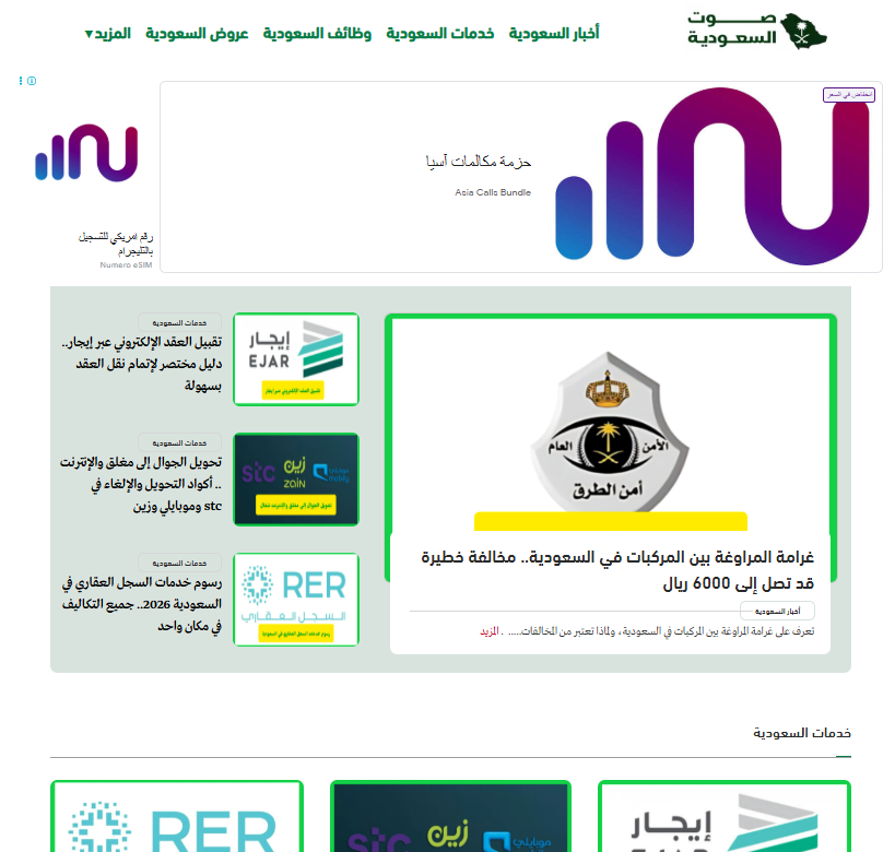 Saudia Voice