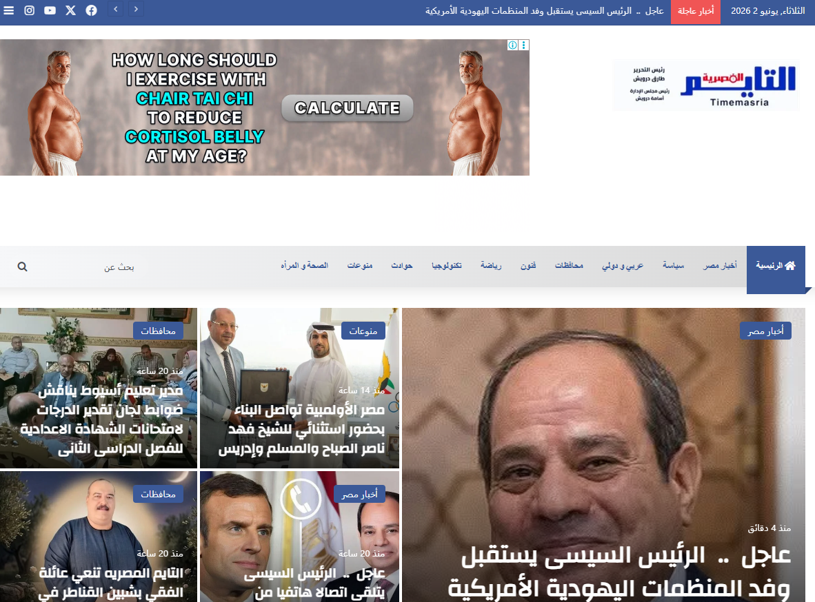 موقع التايم المصرية الإخباري